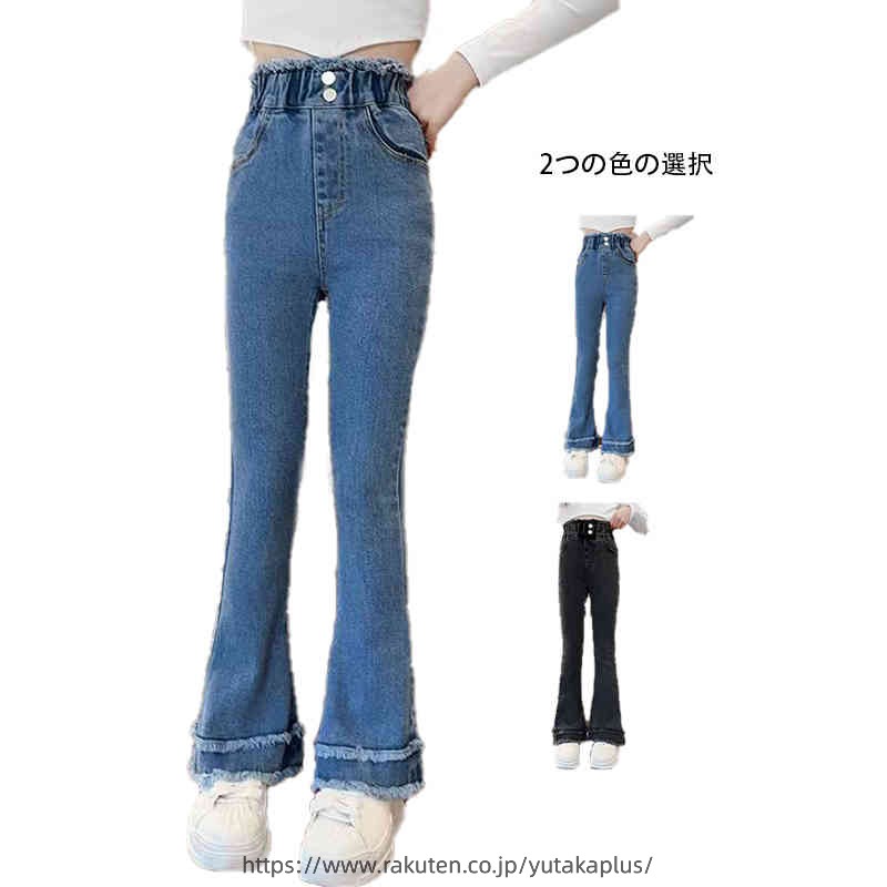 Rakuten - ハイウエスト パンツ キッズ デニムパンツ 春秋 ロングパンツ フレアパンツ ウエストゴム パンツ ボトムス 女の子 無地 シンプル おしゃれパンツ デニム カジュアルパンツ おでかけ