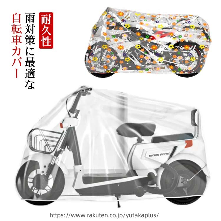 ママチャリ 【】 丈夫 前後ろ子供のせ チャイルドシート 厚手 自転車用カバー 耐久性 マウンテンバイク ロードバイク 防水 雨よけ 軽量 頑丈 防犯 盗難防止 レインカバー 雪 破れない 【】 電動自転車対応 サイクルカバー