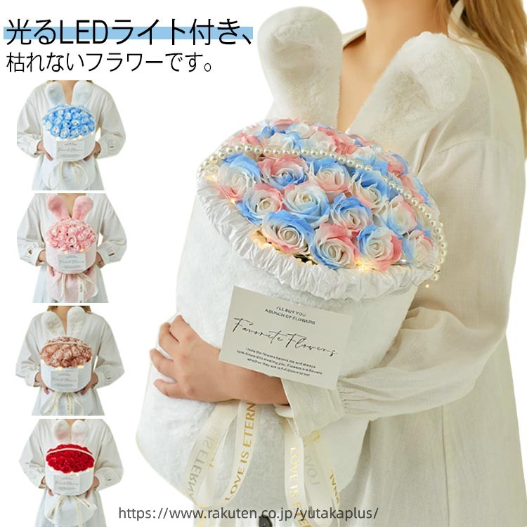 ソープフラワー 花束 LEDライト付き ソープフラワーギフト ブーケ 光る フラワーソープ うさぎ耳 母の日 バラの花束 お花 バラ 造花 永生花 フラワー 枯れないお花 バレンタイン お祝い プレゼント 誕生日ギフト 結婚祝い 卒業祝い 母の日ギフト