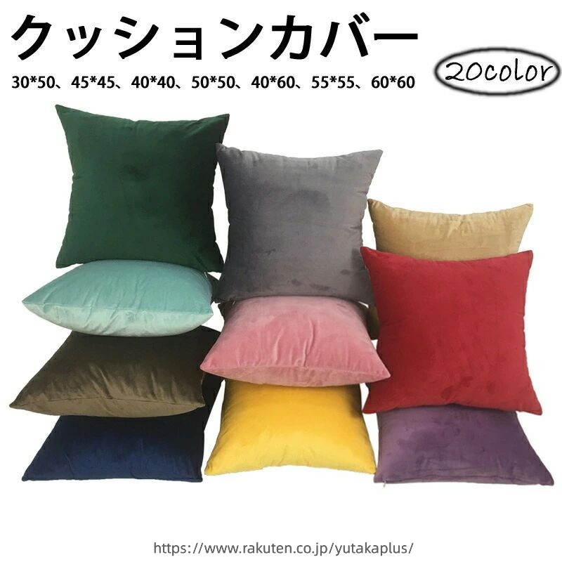Rakuten - クッションカバー 30×50cm 45×45cm 40×40 50×50 40×60 55×55 60×60 北欧 高級感 おしゃれ 正方形 ナチュラル カジュアル 夏 インテリア かわいい インテリア 家庭用 飾り付き 装飾枕カバー クッションカバー シンプル
