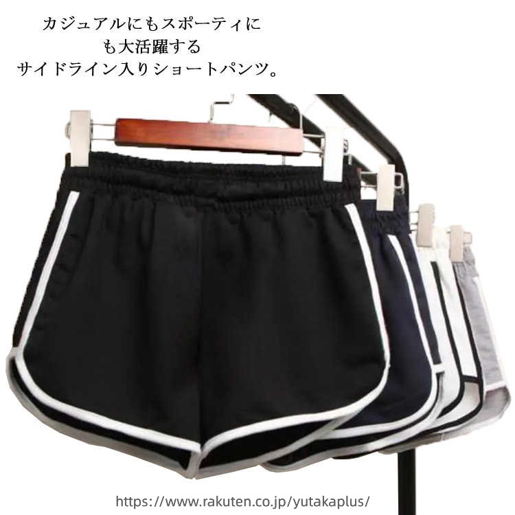 Rakuten - ショートパンツ レディース 短パン スポーツ サイドライン カジュアル ホットパンツ 夏服 ルームウェア 部屋着 ヨガ ビーチ スウェット フィットネス