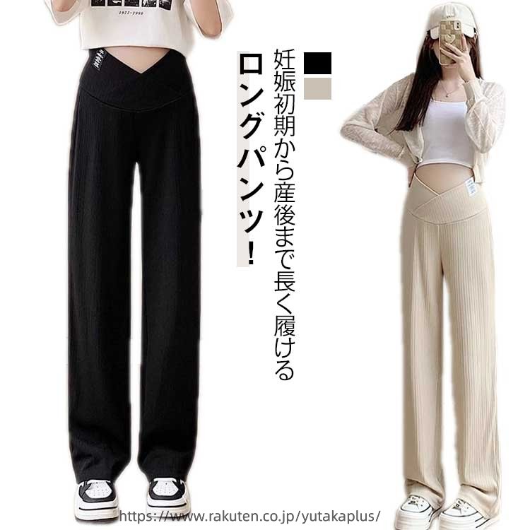 妊娠初期から産後まで長く履けるロングパンツ！ローウエスト＆V字カットでスッキリ♪美脚・脚長シルエット♪サイドにはポケット付きなのも嬉しいポイント♪足首までしっかり隠れるロング丈デザイン。汗ばむ季節に嬉しい涼感素材でさらりとした肌触りです。定番で使えるブラックとベージュの2色展開。 サイズ M L XL 2XL 3XL サイズについての説明 M 着丈90cm ヒップ96cm 太もも幅54cm 裾幅48cmL 着丈91cm ヒップ100cm 太もも幅56cm 裾幅50cmXL 着丈93cm ヒップ104cm 太もも幅58cm 裾幅51cm2XL 着丈95cm ヒップ108cm 太もも幅60cm 裾幅52cm3XL 着丈97cm ヒップ112cm 太もも幅62cm 裾幅53cm※サイズ表の実寸法は商品によって1-3cm程度の誤差がある場合がございます。 素材 ポリエステル 色 ブラック ベージュ 備考 ●サイズ詳細等の測り方はスタッフ間で統一、徹底はしておりますが、実寸は商品によって若干の誤差(1cm〜3cm )がある場合がございますので、予めご了承ください。 ●商品の色は、撮影時の光や、お客様のモニターの色具合などにより、実際の商品と異なる場合がございます。あらかじめ、ご了承ください。 ●製品によっては、生地の特性上、洗濯時に縮む場合がございますので洗濯時はご注意下さいませ。 ▼色味の強い製品によっては他の衣類などに色移りする場合もございますので、速やかに（脱水、乾燥等）するようにお願いいたします。 ▼生地によっては摩擦や汗、雨などで濡れた時は、他の製品に移染する恐れがございますので、着用の際はご注意下さい。 ▼生地の特性上、やや匂いが強く感じられるものもございます。数日のご使用や陰干しなどで気になる匂いはほとんど感じられなくなります。