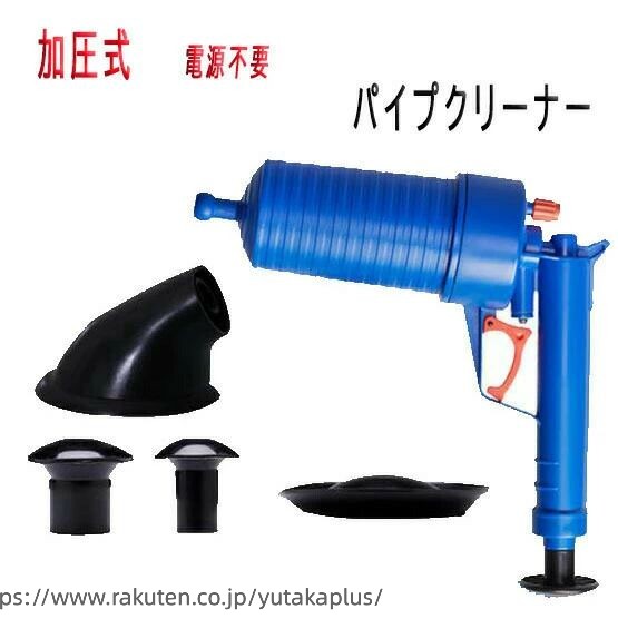 パイプクリーナー 加圧式 4種 交換ノズル 付 電源不要 ガンタイプ 圧で一気に流す 排水管 排水口クリーナー ( 洗面所 お風呂 浴槽 排水口 つまり 詰まり 取る 大掃除 掃除用品 パイプ クリーナー トイレつまり 日用品 )