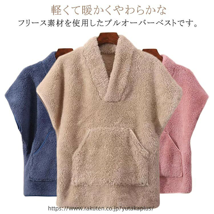 Rakuten - フリース フリースベスト ボア ふわふわ ベスト Vネック 秋 トップス 冬 プルオーバー 防寒 あったか フリースベスト 軽量 部屋着 ルームウェア インナーベスト 袖なし アウトドア 大きいサイズ