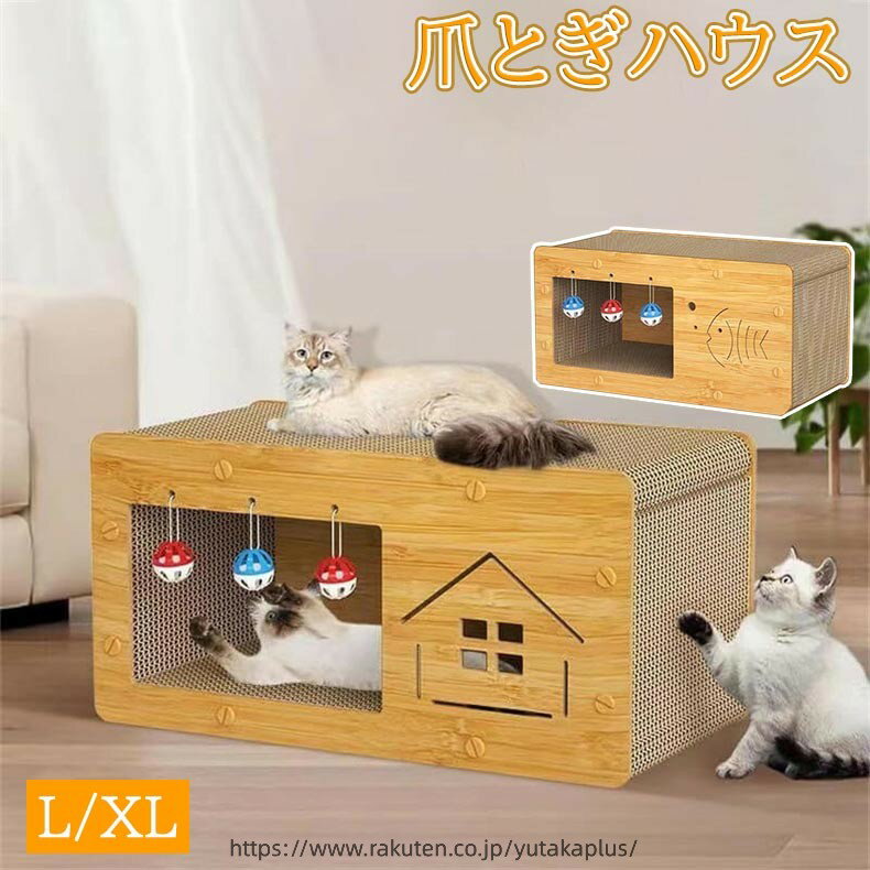 Rakuten - ボックス 猫小屋 室内 キャットハウス ベッド 猫 爪とぎハウス 大型猫 多頭飼う 組立簡単家具破壊防止 省スペース 耐荷重10KG 組み立て式 段ボール ストレス解消 耐久 通気 箱式 八面使えるつめとぎ 木製 両用 ベッド ダンボールハウス キャットハウス 爪とぎ 猫 爪研ぎ