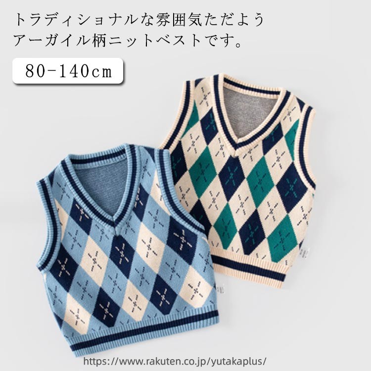 ベスト キッズ ニットベスト アーガイル柄 Vネック ジャガード ニット トップス プルオーバー 子供服 ベビー服 男の子 女の子 男児 女児 通園 通学 春 秋 冬 防寒 保温 あたっか ニット ベスト 赤ちゃん 70 80 90 100 110 120 130 140 かわいい