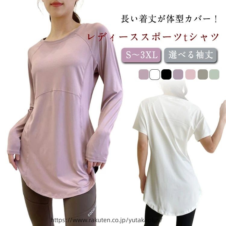 Rakuten - ヨガウェア トップス ロング丈 ヨガtシャツ レディース 半袖 長袖 ストレッチ ヨガトップス スポーツウェア おしゃれ ピラティス ウェア ロング 体型カバー 速乾 薄手 丈長め 伸縮性 ゆったり スリット ラウンドネック