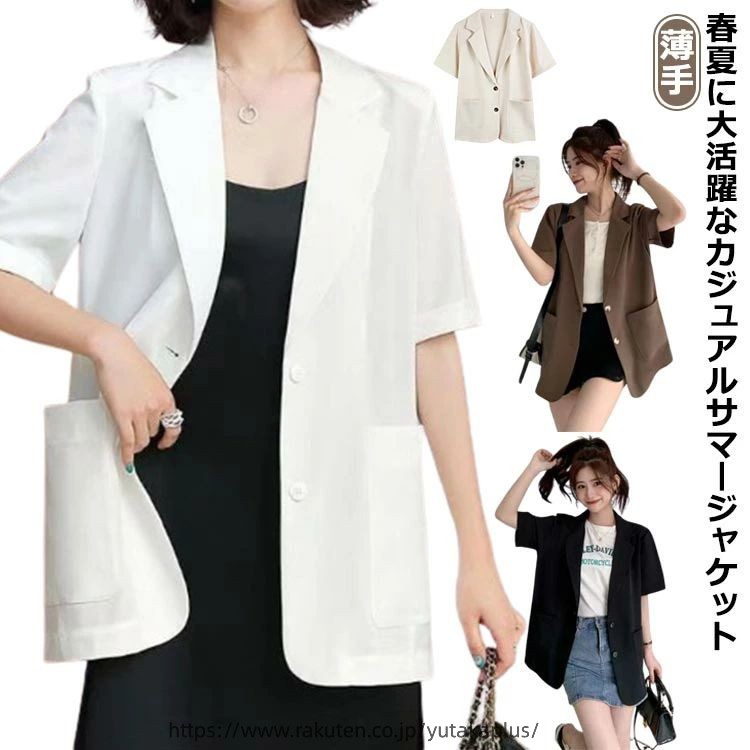 Rakuten - 紫外線対策 ライトアウター 夏 卒業式 薄手 日焼け防止 スーツジャケット 半袖 サマージャケット 春 レディース 冷房対策 上着 カジュアル オフィス 通勤 フォーマル 入学式 テーラードジャケット