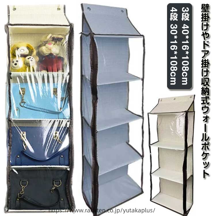 Rakuten - ぬいぐるみ収納 ぬいぐるみ ウォールポケット コレクションケース 透明 3段 4段 バッグ収納 カバン収納 吊り下げ 不織布 収納ボックス 大容量 壁掛け 見せる収納 防塵 防水 小物収納 おもちゃ ドア掛け 収納式ポケット お洒落