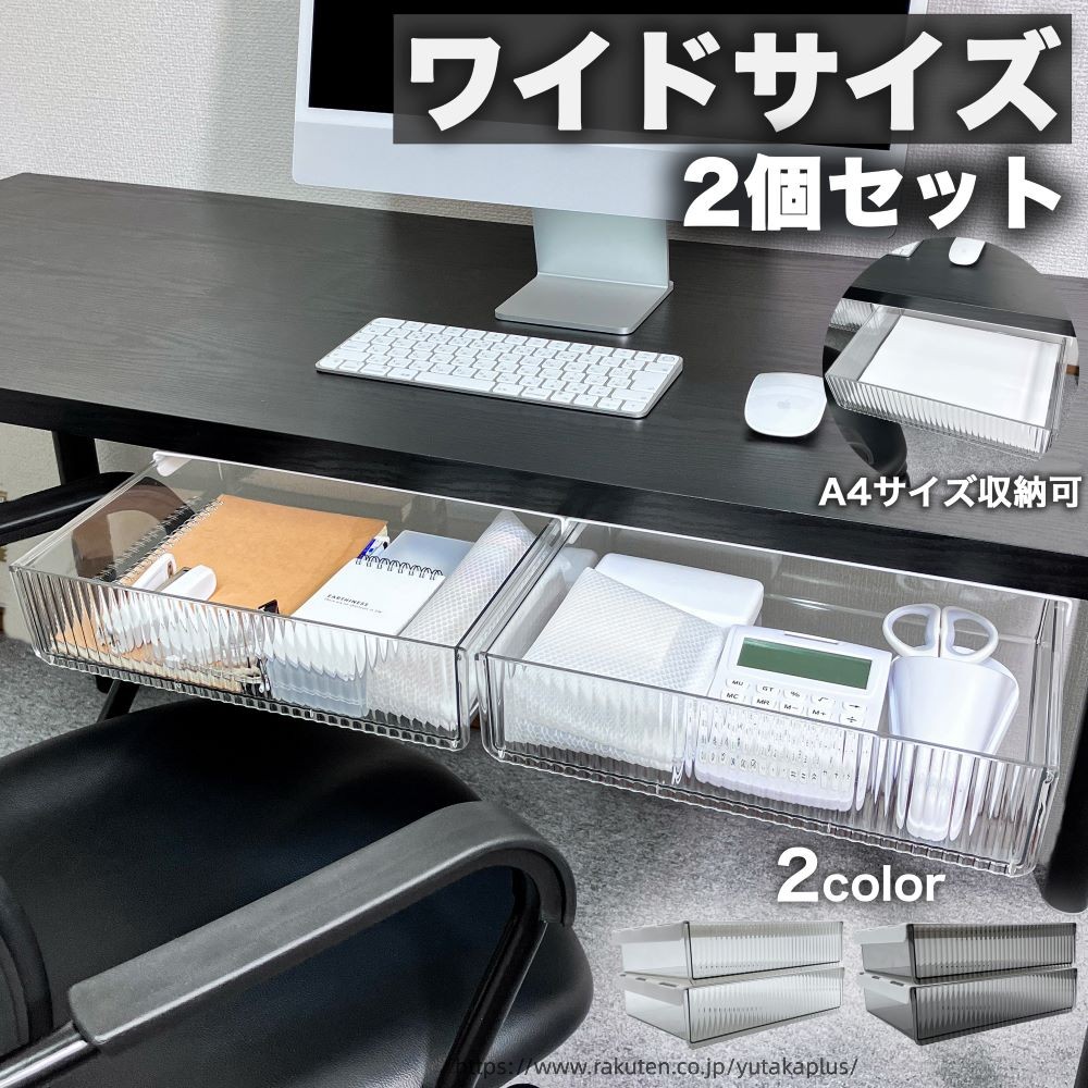 引き出し 後付け デスク下 収納 ワイド 机下 2個 セット トレー デスク テーブル A...