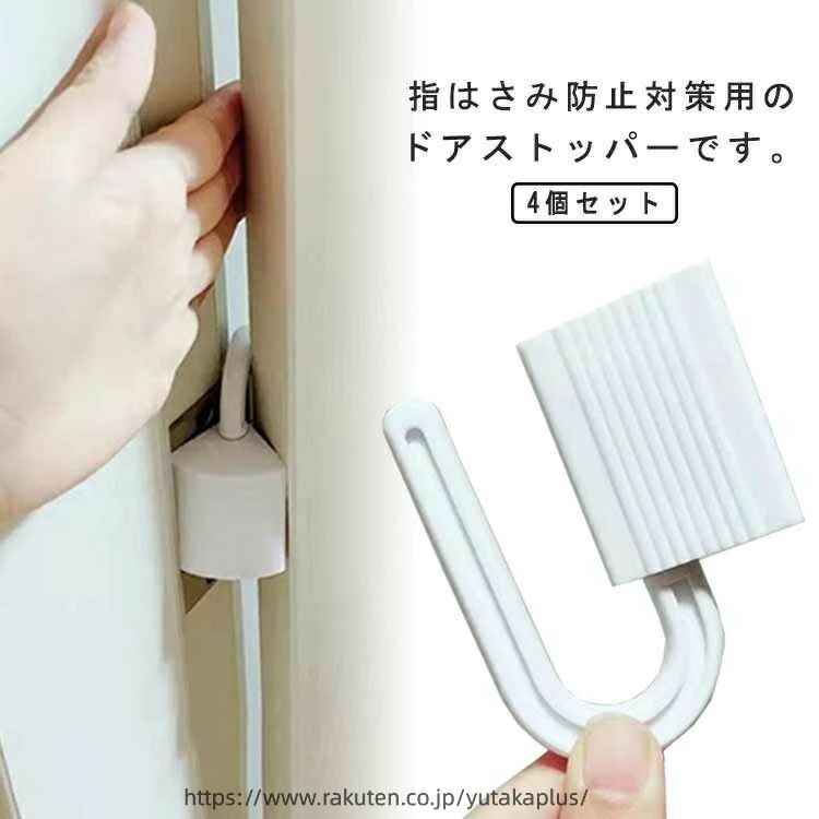 指はさみ防止 ドア クッション ゆびストッパー 子供 ドア 扉 指はさみ防止 安全対策 安全グッズ 指 挟み 隙間 カバー 赤ちゃん ベビー 子ども 挟み込み 防止 事故防止 フィンガーガード 自宅 扉 セーフティグッズ 怪我防止 戸当たり防止 ドアストッパー