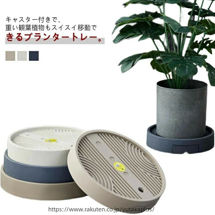 台車 鉢植え 丸形 トレイ プレート 植木鉢トレー プランタースタンド 鉢台 キャスター付き 集水受け皿 プランター台 プランターベース 鉢置き台 観葉植物 移動便利 プランタートレイ 園芸ラック 受け皿