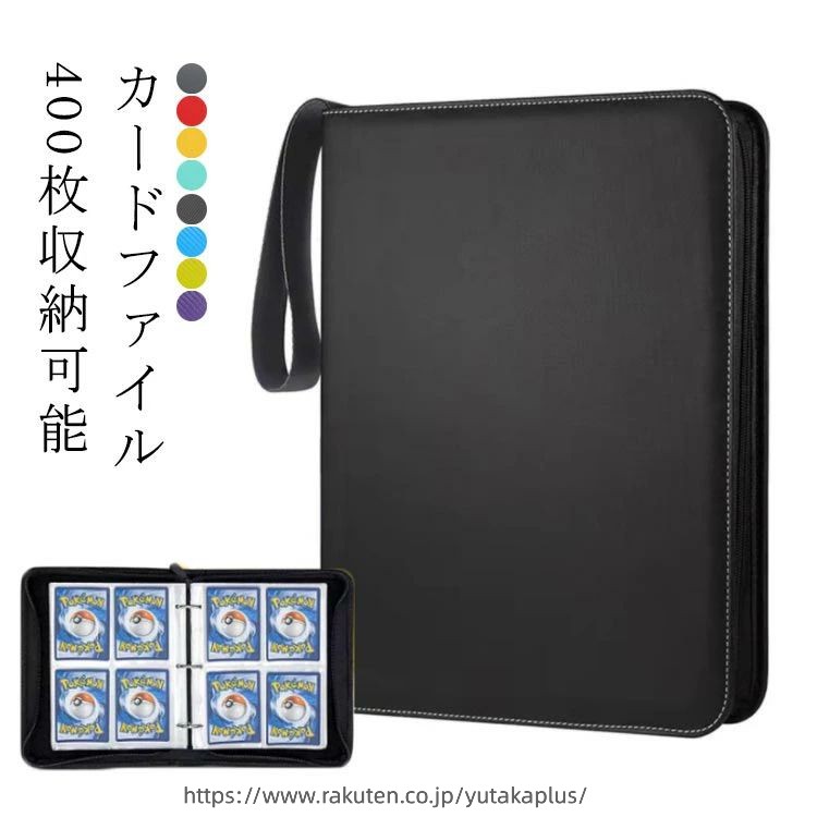Rakuten - ケース トレカファイル カードシート カードファイル 大容量 防水 持ち運び 撥水 ポケモンカード ファイル カードファイル 収納 PU 整理整頓 トレーディングカード ホルダー コレクションカード スターカード 遊戯王カード ファイル 400枚収納可能