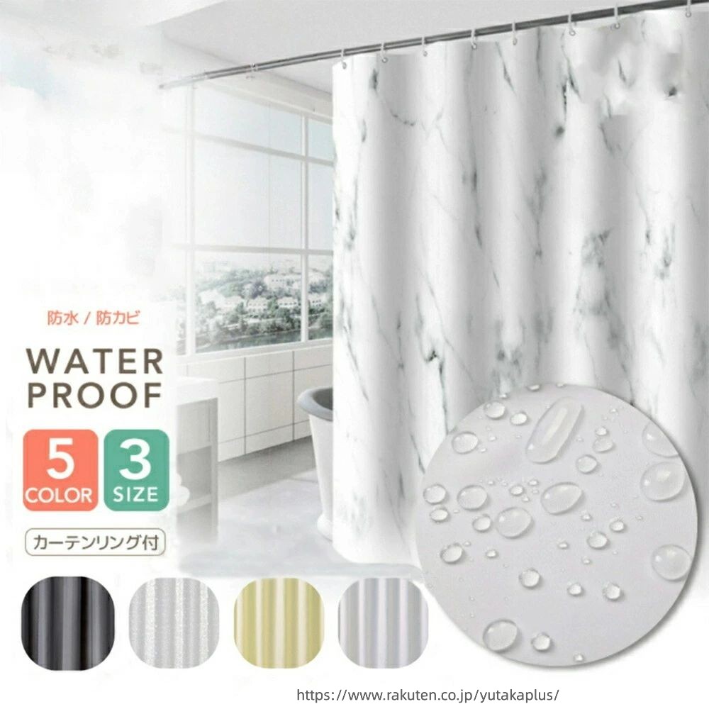 Rakuten - シャワーカーテン 防カビ おしゃれ 透明 北欧 100 120 180 防水 撥水 シンプル 透けない バス カーテン 浴室 脱衣所 バスルーム お風呂 仕切り 間仕切り カーテン カーテンリング付属 ユニットバス かわいい デザイン