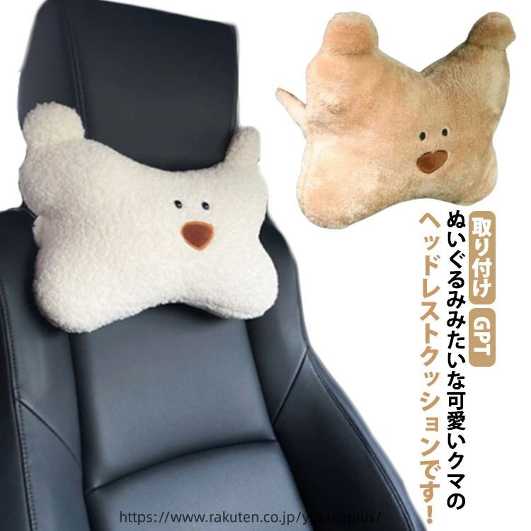 首 枕 ネックピロー GPT クッション クマ ヘッドレスト 車 座席 ゴムバンド 装着 カー用品 ヘッドレストクッション 頭 ヘッド パッド 熊 かわいい おしゃれ 車用 首用 頭用 まくら 取り付け ぬいぐるみ