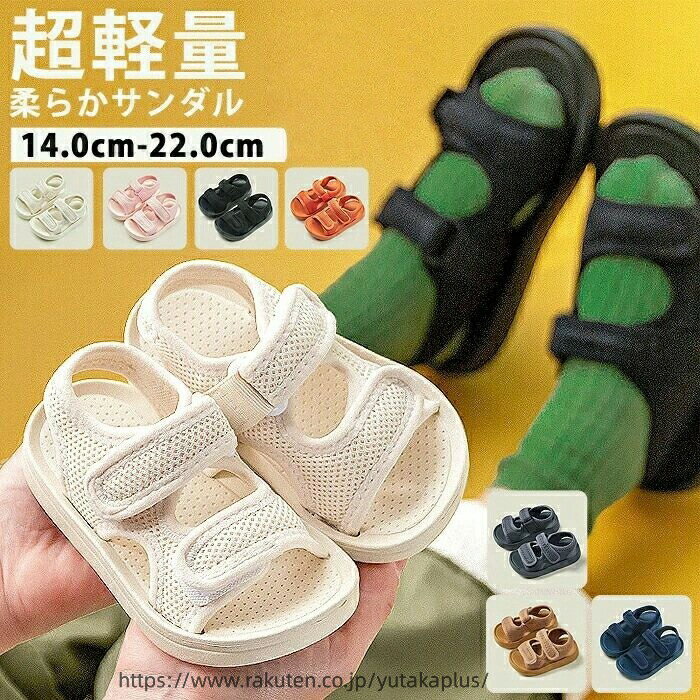 商品画像はできる限り現物を再現するよう心掛けておりますが、個々にご使用頂いているPC環境により、若干差異が生じる場合がございます。予めご了承ください。 箱無し簡易包装での配送になります。 【素材】 メッシュ+EVA 【サイズ】 14(13-14cm) 15(14-15cm) 16(15-16cm) 17(16-17cm) 18(17-18cm) 19(18-19cm) 20(19-20cm) 21(20-21cm) 22(21-22cm) サイズ選ぶにお悩みの場合は大きめをお選びいただくことをお勧めいたします。