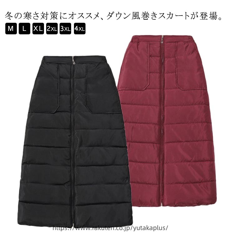 樂天商城 - 冬服 レディース マキシ丈スカート Aライン キルティングスカート ダウン風 スカート ロング丈 ラップスカート ひざ掛け 中綿入り 秋冬 ジッパー付き 中綿スカート 厚手 防寒 防風 軽量 暖かい あったか 大きいサイズ