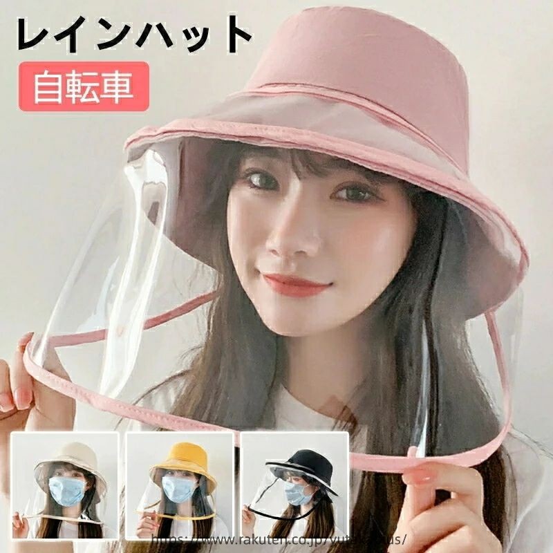 Rakuten - レインバイザー 自転車 雨対策 帽子 レインクリアバイザー 寒さ対策 日除け帽子 つば広 取り外し可 透明 飛沫対策 クリア レディース レインウェア ウォーキング メイク ガーデニング 買い物 通勤 アウトドア 顔 濡れない フリーサイズ