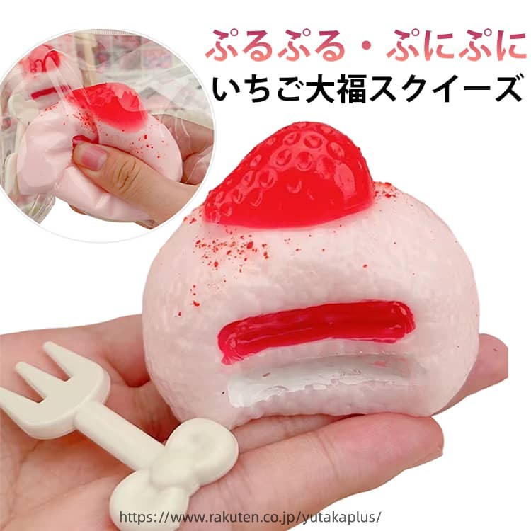 Rakuten - いちご 大福 クイーズ 大福スクイーズ ぷにぷに ふわふわおもちゃ 水感スクイーズ 伸縮性のある お握りおにぎり ソフト感覚 スクイーズおもちゃ ストレス解消 もちもち おしゃれ 子供 こども 大人 オシャレ 減圧 誕生日 プレゼント