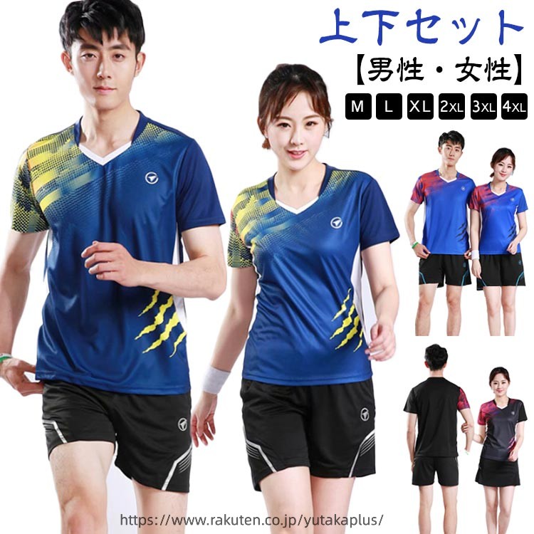 卓球ウェア 上下セット メンズ レディース ジュニア バドミントン スポーツウェア シャツ パンツ 卓球 ユニフォーム フィットネスウェア 大きいサイズ トレーニング ウェア 吸汗速乾 半袖 練習着 通気性 女性 男性 バレーボール テニス