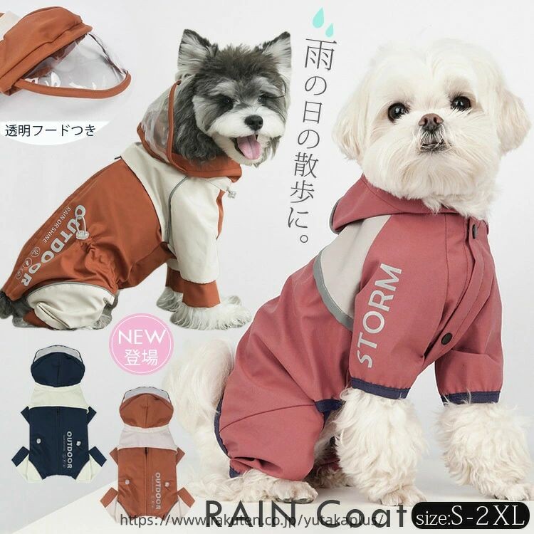 犬 レインコート ドッグウェア フード付 犬用 犬服 犬 レインコート ペット用 カッパ 犬のレインコート 防水 小型犬 中型犬 レインウェア 雨具 犬のカッパ ペット 服 大きいサイズ レインポンチョ 雨の日 梅雨 お散歩 着せやすい