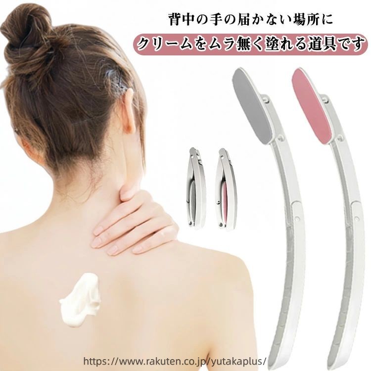 Rakuten - 背中にクリームを塗る道具 背中に薬を塗る道具 自分で軟膏ぬり 折りたたみ 背中クリーム 日焼け止め 塗る セルフタンニング ローション 薬塗り 軟膏塗り棒 塗り薬 孫の手 コンパクト 薬を塗る 一人で塗れる 楽に塗れる 背中に届く 水洗い可能