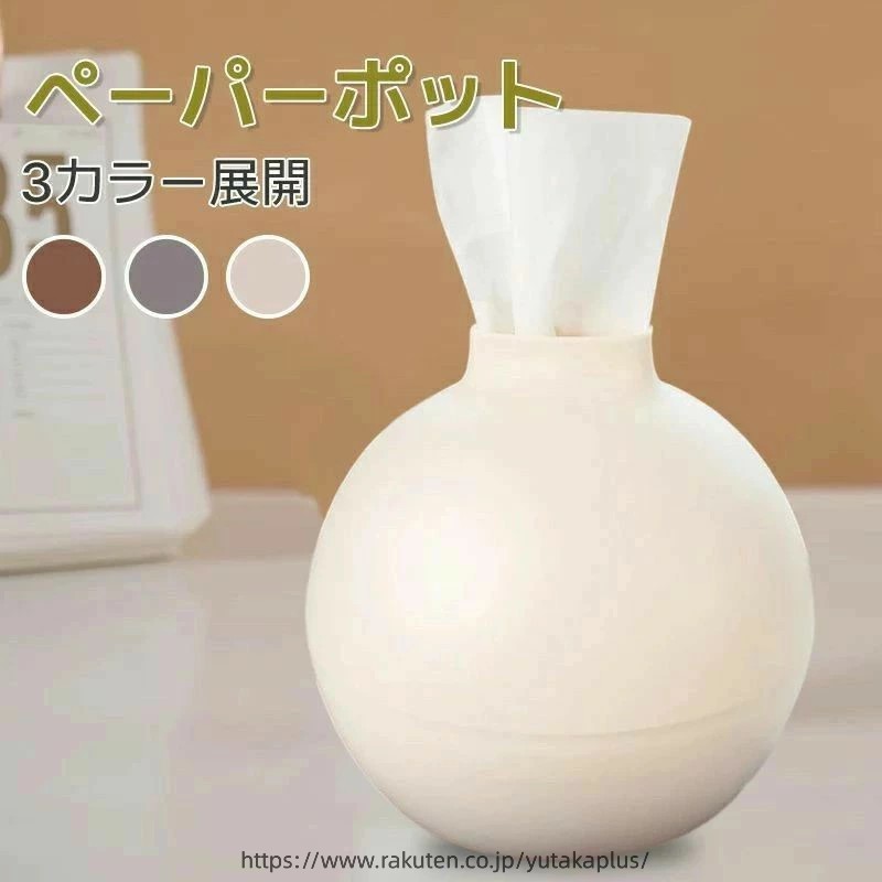 Rakuten - ティシュケース 丸 ペーパータオル ケース ティッシュホルダー ティッシュカバー ペーパーポット ティッシュケース おしゃれ トイレットペーパー ボックスティッシュ 韓国 北欧