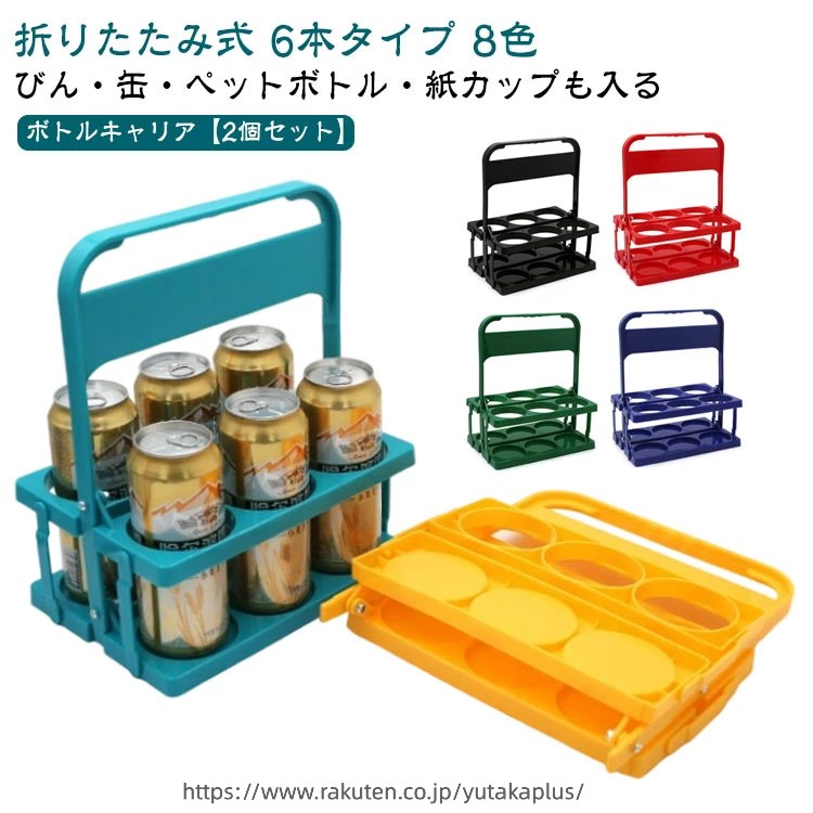 Rakuten - 【2個セット】 軽量 6本用 ボトルキャリアー ドリンクホルダー 折りたたみ 【2個セット】 水筒収納バッグ コンパクト 持ち運び便利 ペットボトルホルダー フードコート スポーツ観戦 買い出し レジャー アウトドア 運動会 部活 ピクニック