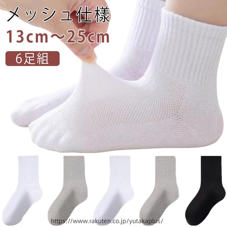 キッズ アンクル丈 6足セット！子供 夏 靴下 女の子 白 メッシュ スクールソックス クルー丈 ショートソックス 子ども オールシーズン コットン 綿 ホワイト 13-25cm 幼稚園 小学生 中学生 男の子 ソックス