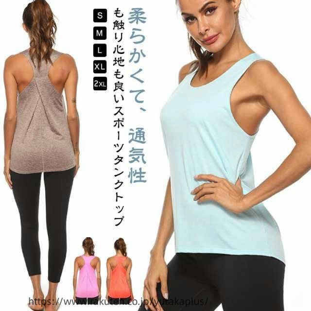 Rakuten - タンクトップ ピラティス 冷感 ヨガ スポーツウェア ヨガ ノースリーブ トップス ヨガウェア レディース ホットヨガ ランニング 吸汗速乾 ロング ドライ 運動着 女性 肌触り 通気性 薄手 下着 ジム ジムウェア フィットネス 無地 シンプル 大きいサイズ