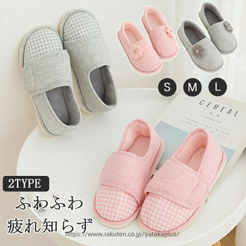 Rakuten - 介護シューズ レディース メンズ 室内履き スリッパ 介護シューズ 入院用 退院用 花 ルームシューズ 介護 スリッパ かかとあり マジックテープ 防災グッズ 安全 靴 防災 高齢者 室内 履き 軽量 滑り止め 女性 用 シューズ レディース ギフト 誕生日 おしゃれ 健康スリッパ