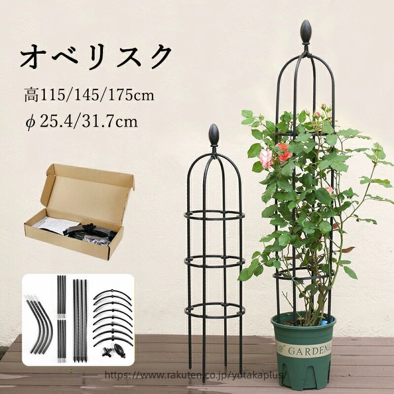ガーデニング用支柱 オベリスク 支柱 トレリス 操作簡単 金属製 簡易組立式 つる性植物 アサガオ バラ ガーデン 支柱 花支え 花 薔薇 庭 誘引 植物サポート オベリスクアーチ プランター おしゃれ 園芸用品 植木鉢 植物 鉢 庭
