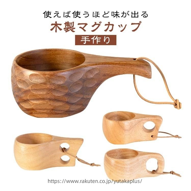 手作り木製マグカップ 北欧風 アウトドア用 マグ コップ 木製コップ