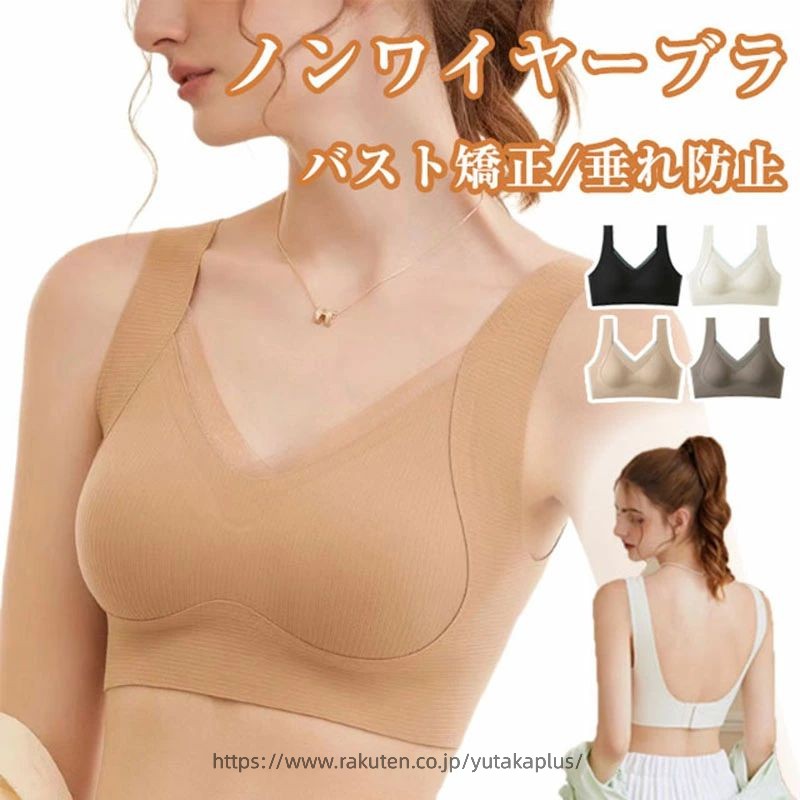 Rakuten - 2枚セット ノンワイヤーブラ 垂れた胸補正ブラ 着痩せブラ【クロスメッシュネックデザイン】シームレス 脇高設計 谷間メイクナイト 美しいバスト矯正を実現し 強力なソフトサポートで垂れ防止と自然な形を整える効果 快適＆肌に優しく 脇高設計・揺れ軽減・見痩せ 昼夜兼用
