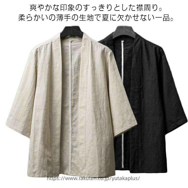 Rakuten - サマーカーディガン トップス 綿麻 トップス ノーカラージャケット 無地 リネン 開襟シャツ 七分袖 和風 部屋着 浴衣風 着物 メンズ 男性 アウター 上着 夏物 カジュアル 羽織 浴衣風 お祭り 花火大会