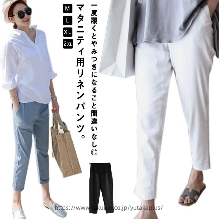 Rakuten - アンクル ロングパンツ 九分丈 綿麻パンツ リネンパンツ サルエル テーパード 妊娠服 マタニティパンツ パンツ 秋 サルエル 夏 妊娠 無地 春 9分丈 マタニティウェア ボトムス カジュアル 着痩せ シンプル マタニティ