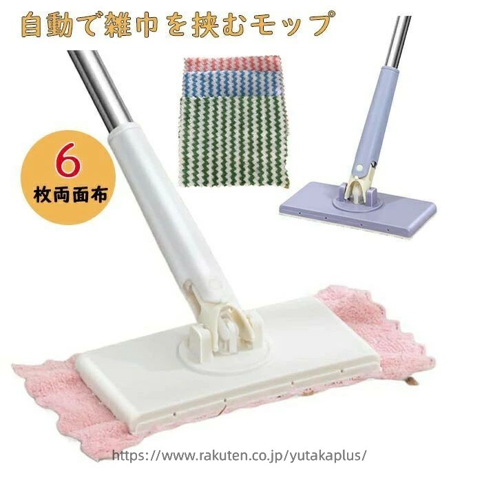 樂天商城 - 自動雑巾挟みモップ 6 枚両面布付き 多機能フロアクリーナー 家庭用軽量清掃ツール洗面タオルを自動で挟むモップ 乾湿両用モップ 汚れな