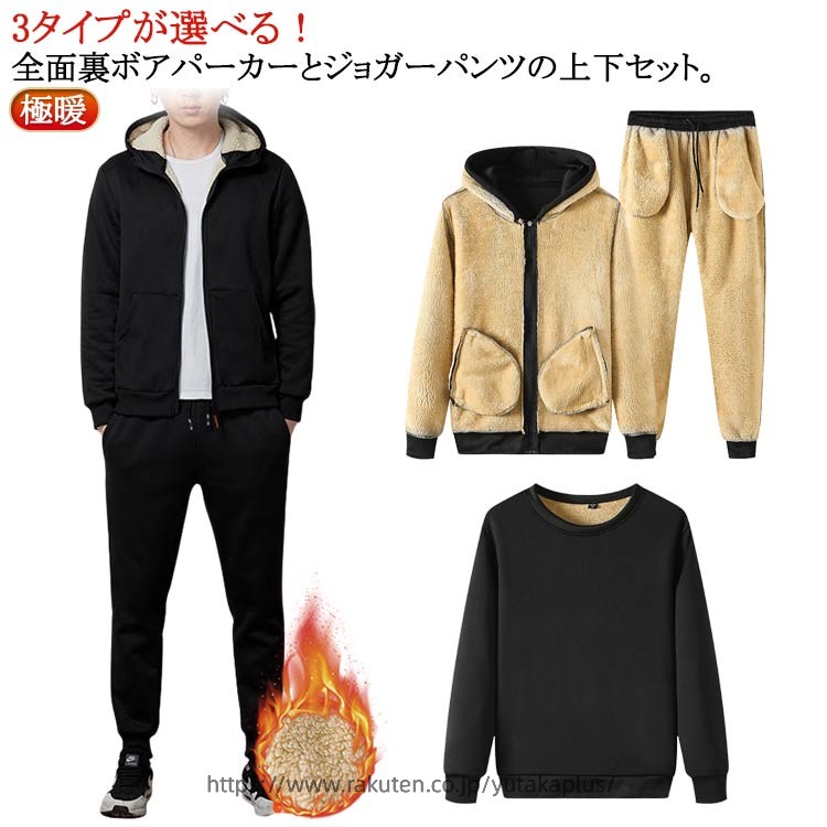セットアップ 裏起毛パーカー メンズ スウェットパンツ ジップアップパーカー ジョガーパンツ 秋冬 ジャージ 3タイプ 上下セット 極暖 厚手 暖かい 防寒 ロングパンツ 裏起毛パーカー 無地 ルームウエア 部屋着