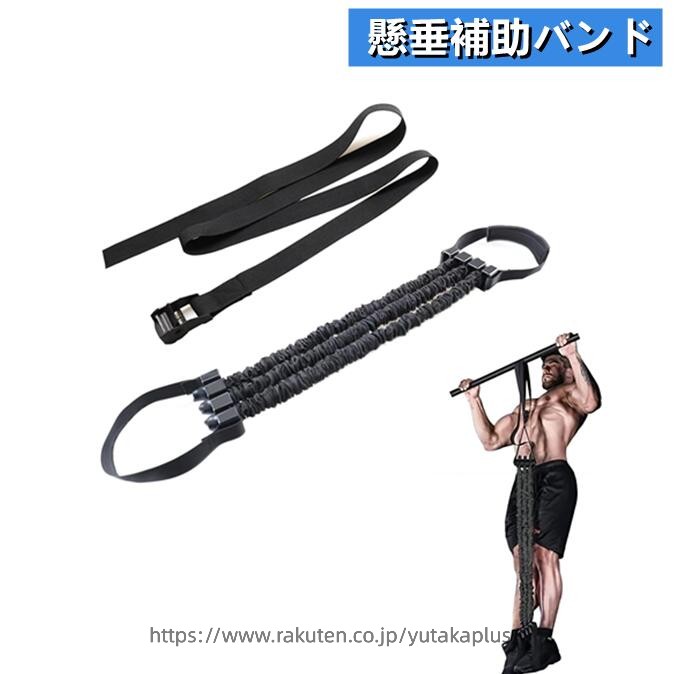 懸垂 補助 懸垂チューブ 懸垂アシストチューブ 体のバランスを保つ トレーニングチューブ 高さ調節可能 懸垂補助バンド 懸垂サポート 懸垂アシスト 筋トレチューブ 自宅 懸垂器具 筋トレ 30-150KG補助強度調整可能