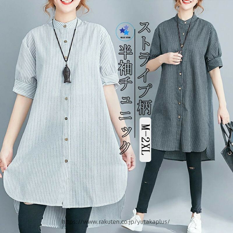Rakuten - ブラウス トップス チュニック シャツ 半袖 ロングシャツ レディース 夏 ストライプ柄 シャツブラウス ロング 体型カバー 綿麻 シャツワンピース 大きいサイズ カジュアル