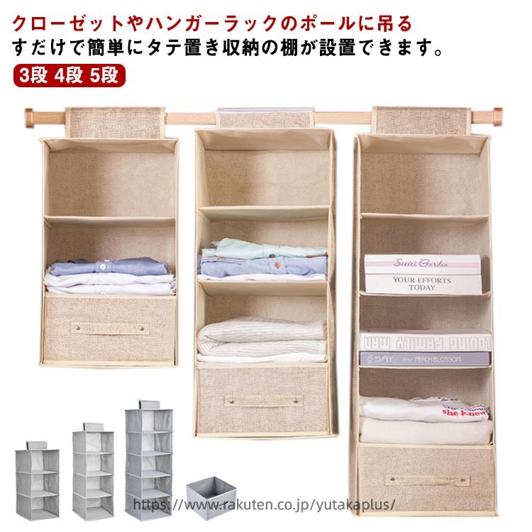 Rakuten - 4段 ボックス 収納 ハンガー 5段 クローゼット クローゼット ハンガーラック 吊るす 3段 収納ラック 引き出し ラック 収納ケース ハンギング 吊り 吊り下げ ケース 吊り下げ 吊るす収納 バッグ収納 布 下着 衣類 セーター 帽子 押入れ 通気性