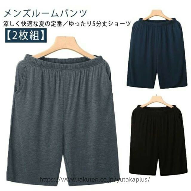 【2枚組】メンズ ルームウェア ボトムス モダール素材 ハーフパンツ 短パン 通気性...