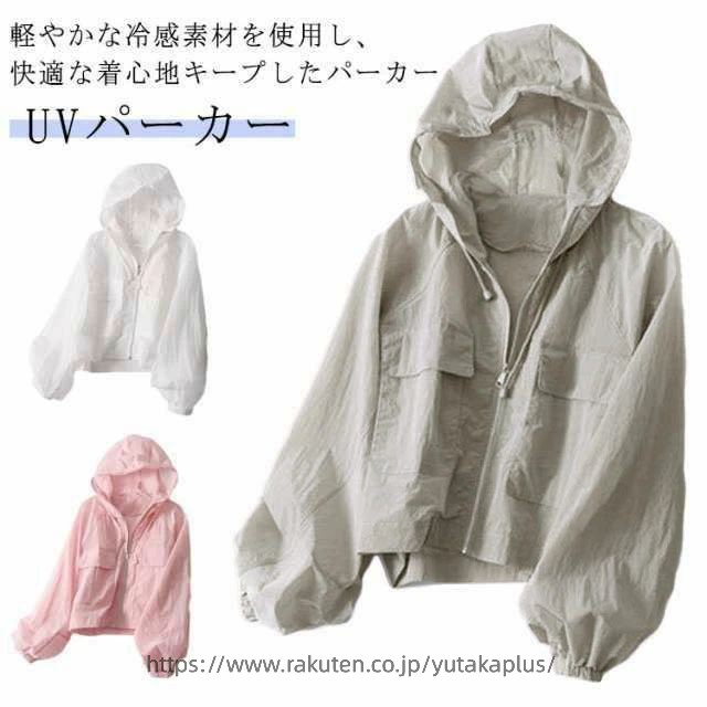 Rakuten - ジップパーカー 夏用 UVパーカー 羽織り 涼しい 夏 UVカットパーカー 紫外線対策 ジップアップ 日除け レディース 軽い 薄手 おしゃれ フード付き ラッシュガード レディース 日焼け止め 虫除け ひんやり 速乾