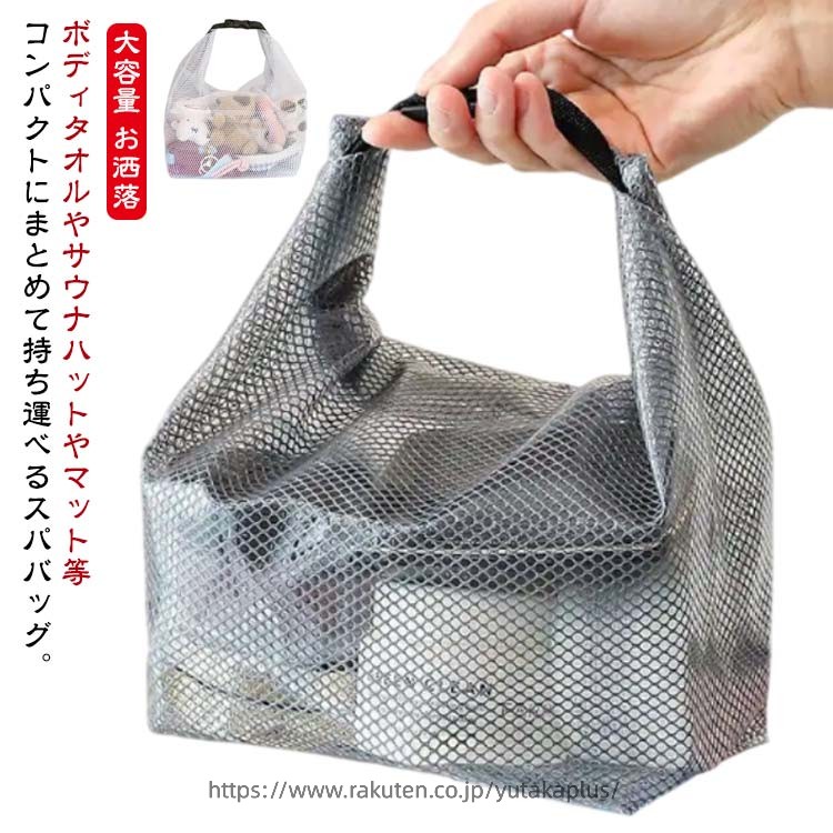プールバッグ 温泉バッグ サウナバ�