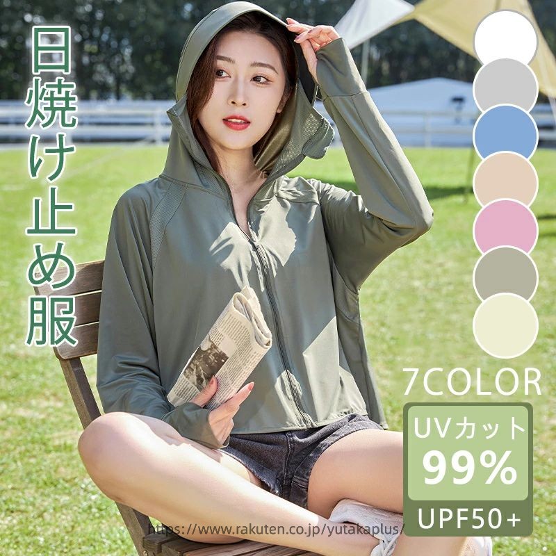 Rakuten - 日焼け止め服 uvパーカー レディース フェイスカバー 7色選べる 紫外線対策 UPF50+ 日焼け止めマスク レディース 付き帽子 日よけ帽 薄手 通気性 自転車用 アームカバー アウトドア サンバイザー UVカットパーカー おしゃれ