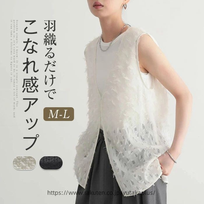 Rakuten - ベスト ジレ レディース ジャガードジレ 透け感 ノースリーブ ミドル丈 シアー フリンジジャガード ベスト 夏 Vネック こなれ感 重ね着 羽織り シンプル おしゃれ 快適 着心地 リラックス 着回し かわいい 綺麗 カジュアル ゆったり 重ね着 レイヤード