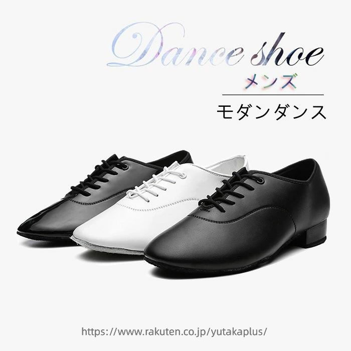 ダンスシューズ メンズ モダンダンス 社交ダンス シューズ ダンス用品 ダンス靴 ラテンシューズ 舞台 競技用 スタンダードダンス 男性用 靴 ダンス レッスン 練習着 ステージ 団体 疲れにくい 履きやすい ブラック ホワイト おしゃれ 2.5cm ローヒール 24-27.5cm