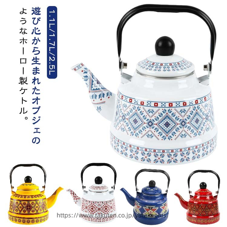 大容量 1.1L 懐かしい やかん IH コーヒーポット おしゃれ 家庭用お湯 ガス火 磁器ティーポット 広口 1.7L IH対応 2.5L ホーロー ケトル ロシア 北欧 やかん かわいい 磁器ホーロー お洒落 可愛い レトロ グリーン ホワイト 2.5L 広口ケトル