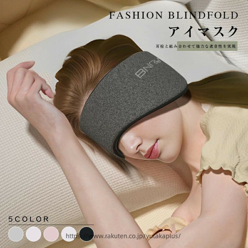 Relaxing Goods - アイマスク イヤーマフ 遮音効果 安眠 快眠 睡眠 グッズ 遮光 睡眠グッズ 快眠グッズ 安眠グッズ 眼精疲労 目の疲れ 疲れ目 目元 疲労 温かい 癒やし リラックス 休息 旅行 旅行グッズ 携帯