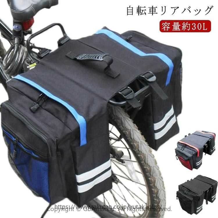 収納バッ バッグ サイクル 反射加工 パニアバッグ 大型 バッグ 自転車 防水 リアバッグ 自転車 30L サイドバッグ 自転車